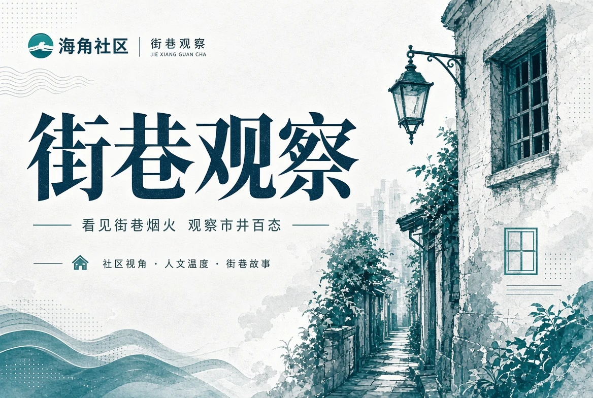 城市图册与空间观察