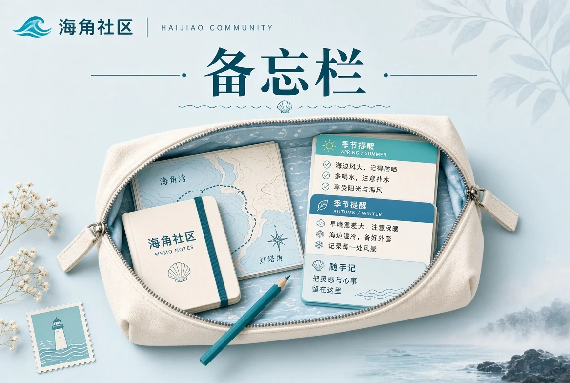 出行与生活物品整理